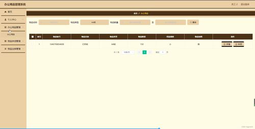 SpringBoot办公用品管理系统——高效、智能的办公物资管理解决方案
