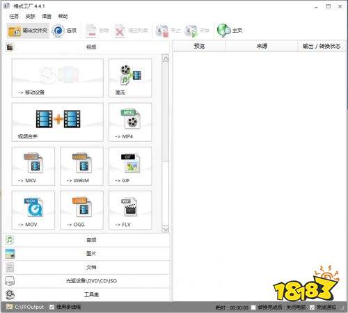 格式工厂电脑版官方下载指南 一站式媒体格式转换解决方案